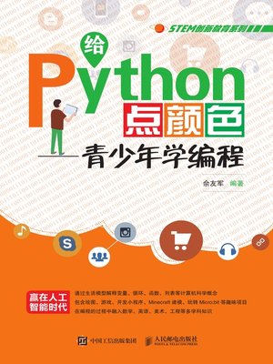 cover image of 给Python点颜色